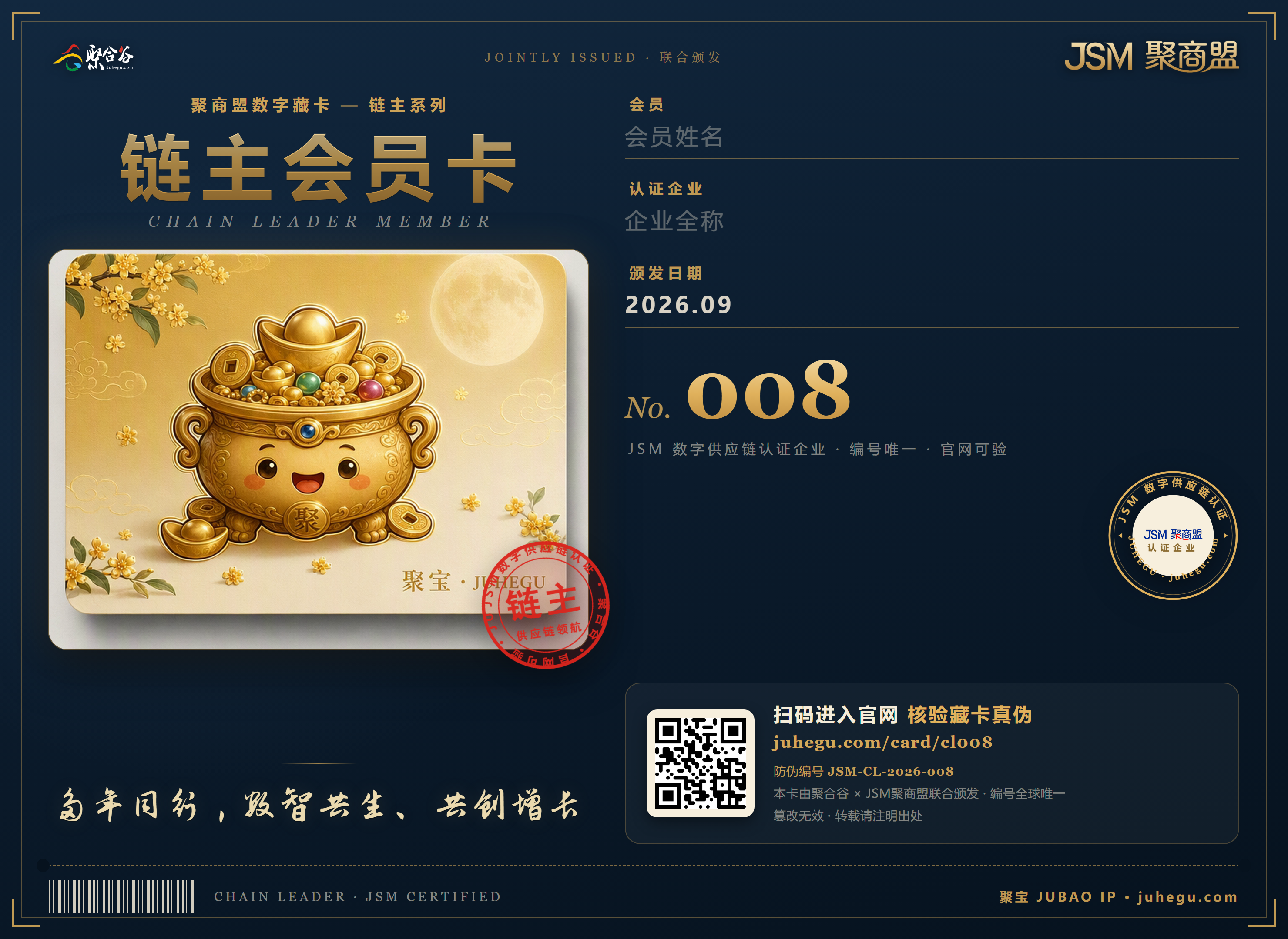 链主会员卡